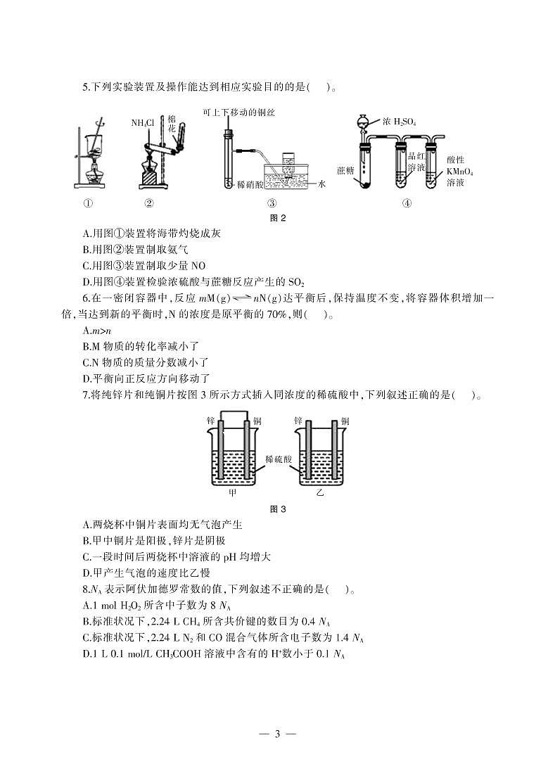 2018下半年国家教师资格证【高中】化学真题试卷+答案第2页