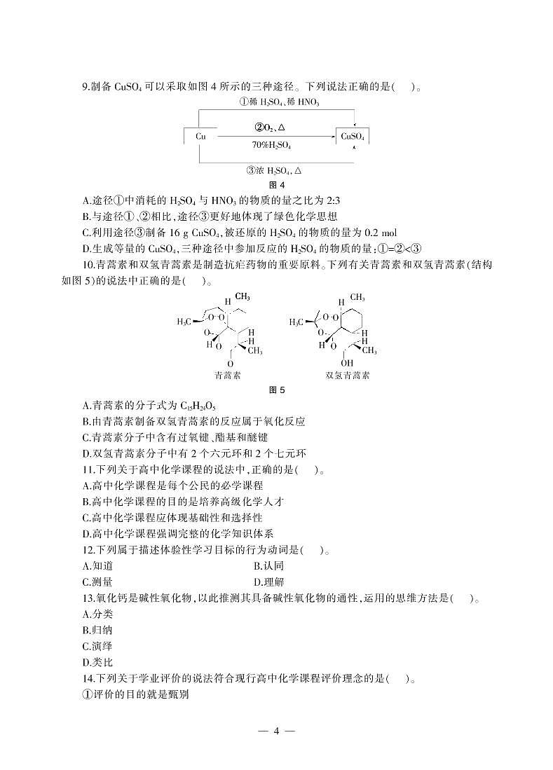 2018下半年国家教师资格证【高中】化学真题试卷+答案第3页