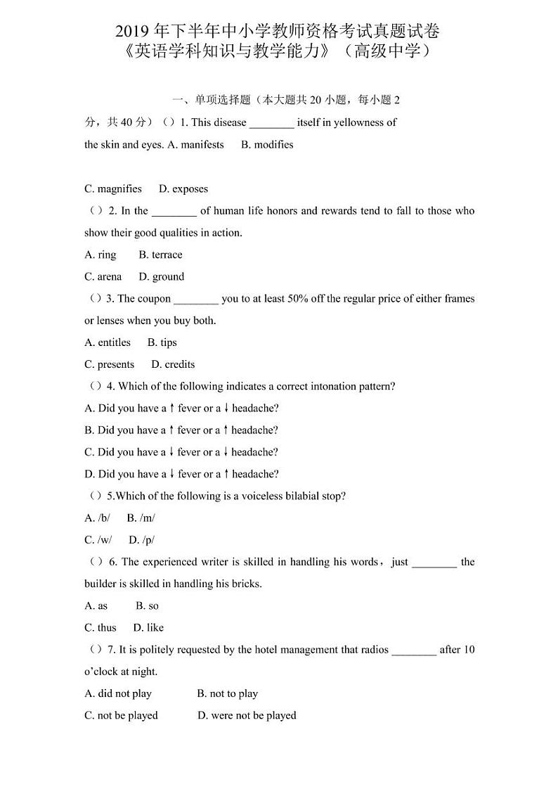2019下半年国家教师资格证【高中】英语真题试卷+答案第1页