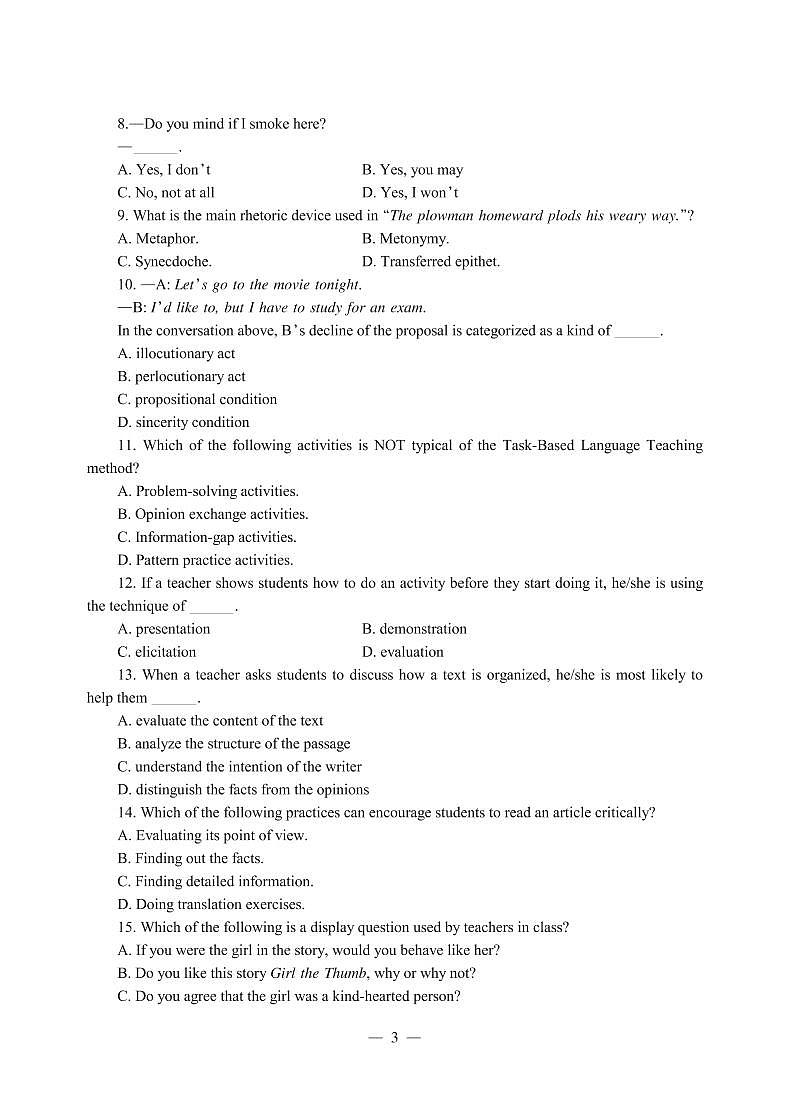 2018上半年国家教师资格证【高中】英语真题试卷+答案第2页