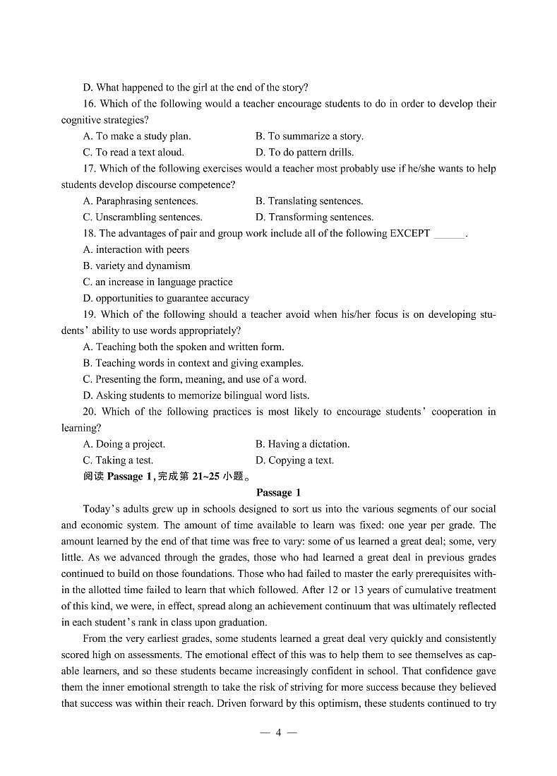 2018上半年国家教师资格证【高中】英语真题试卷+答案第3页