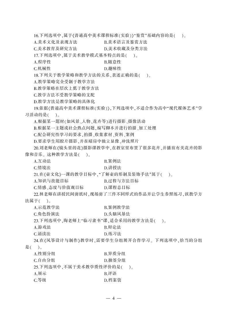 2018上半年国家教师资格证【高中】美术真题试卷+答案第3页