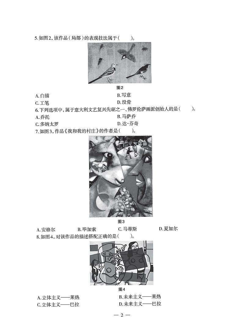 2018下半年国家教师资格证【高中】美术真题试卷+答案第2页