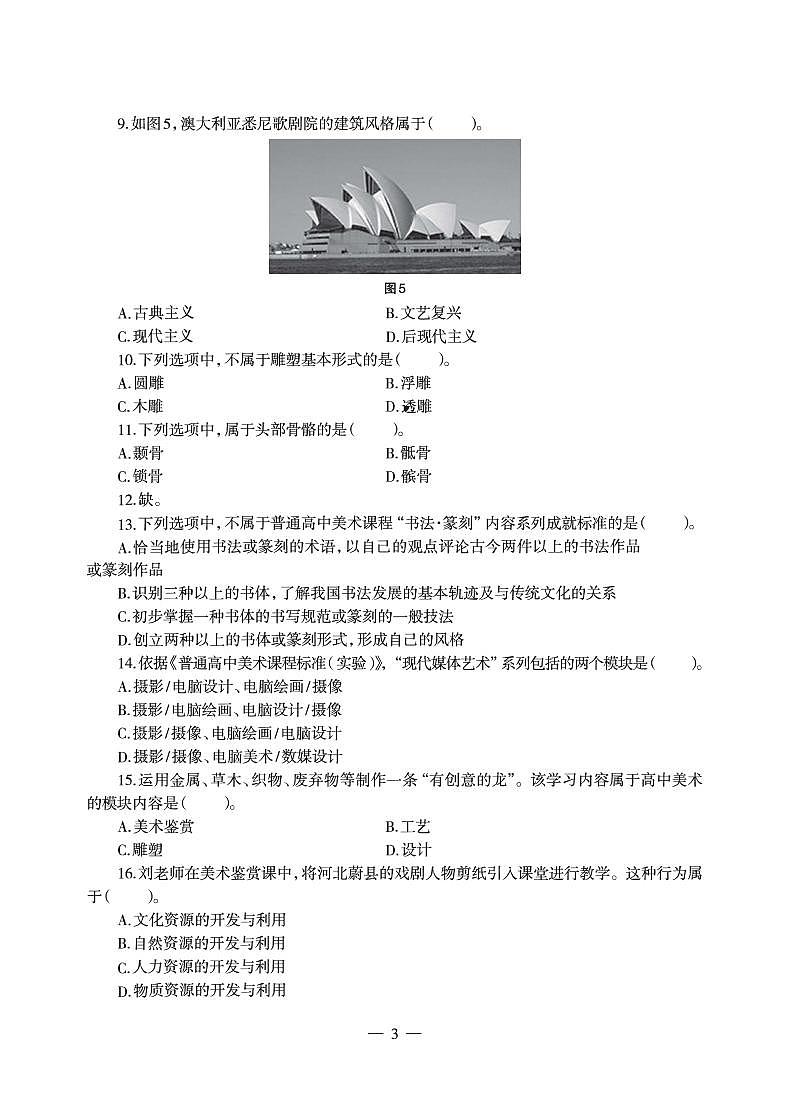 2018下半年国家教师资格证【高中】美术真题试卷+答案第3页