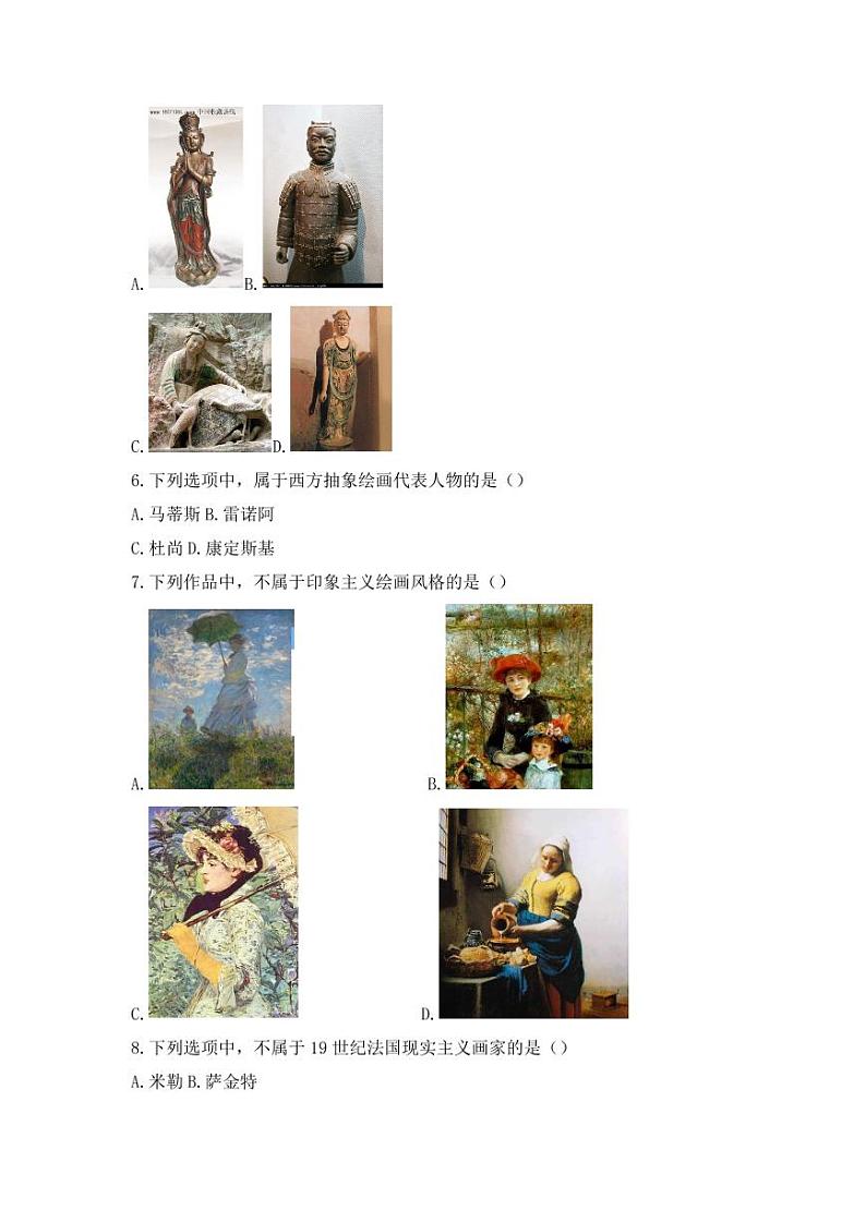 2019上半年国家教师资格证【高中】美术真题试卷+答案第2页