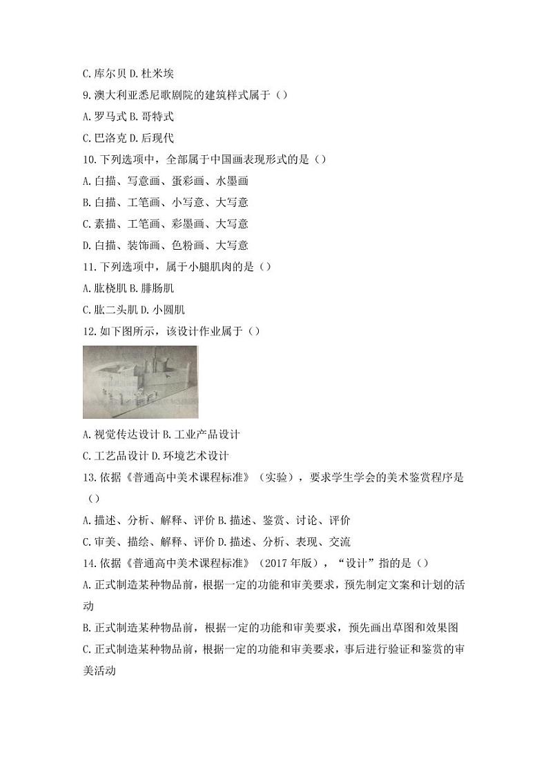 2019上半年国家教师资格证【高中】美术真题试卷+答案第3页