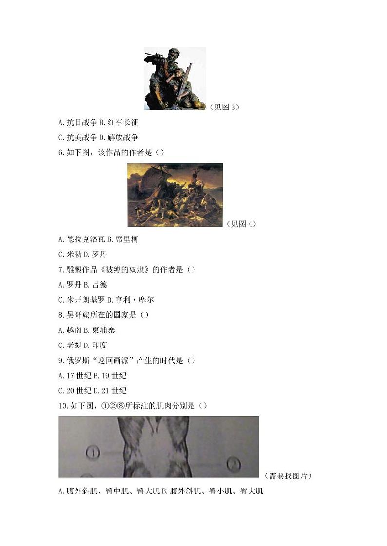 2019下半年国家教师资格证【高中】美术真题试卷+答案第2页