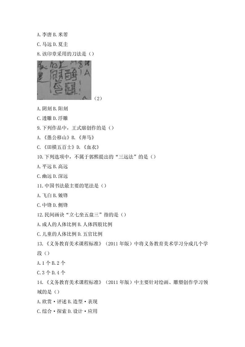 2019下半年国家教师资格证【初中】美术真题试卷+答案第2页