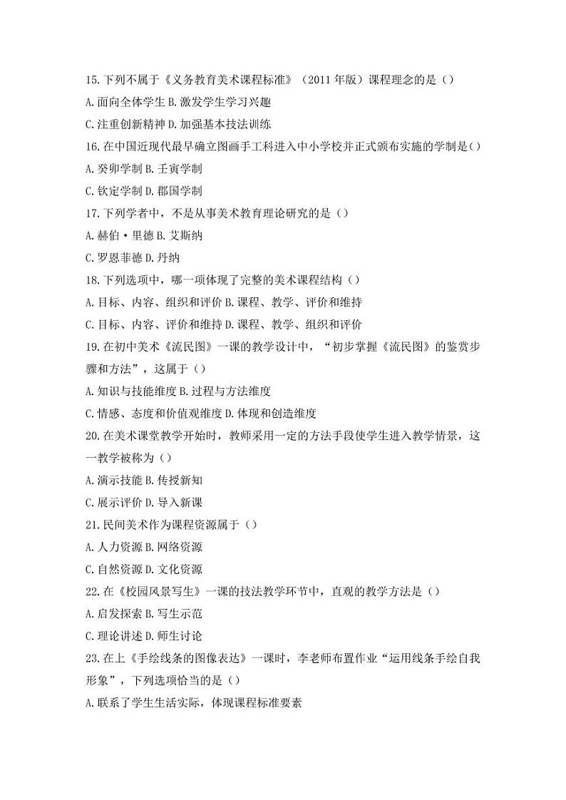 2019下半年国家教师资格证【初中】美术真题试卷+答案第3页