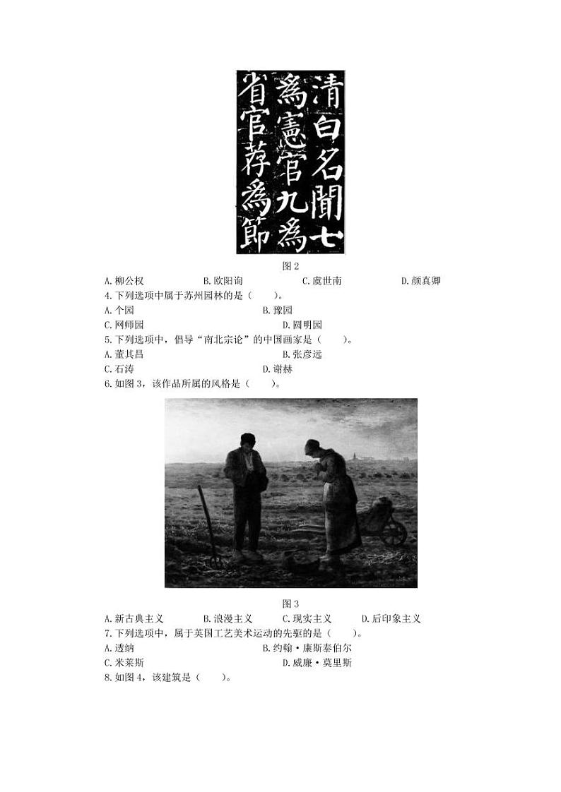 2017下半年国家教师资格证【初中】美术真题试卷+答案02