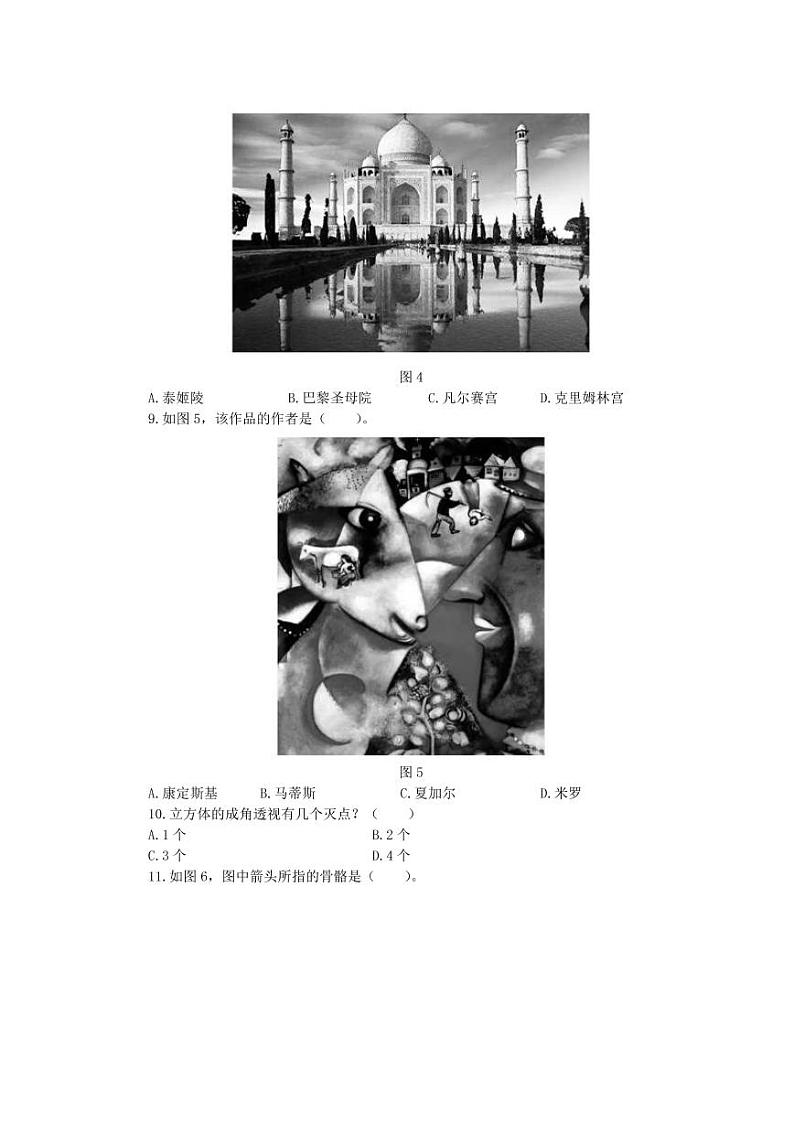 2017下半年国家教师资格证【初中】美术真题试卷+答案03