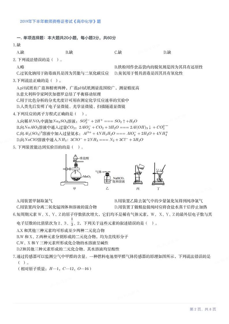 2019年下半年教师资格证考试《高中化学》试卷第2页