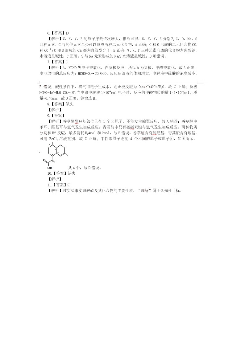 2019年下半年教师资格证考试《高中化学》答案第2页