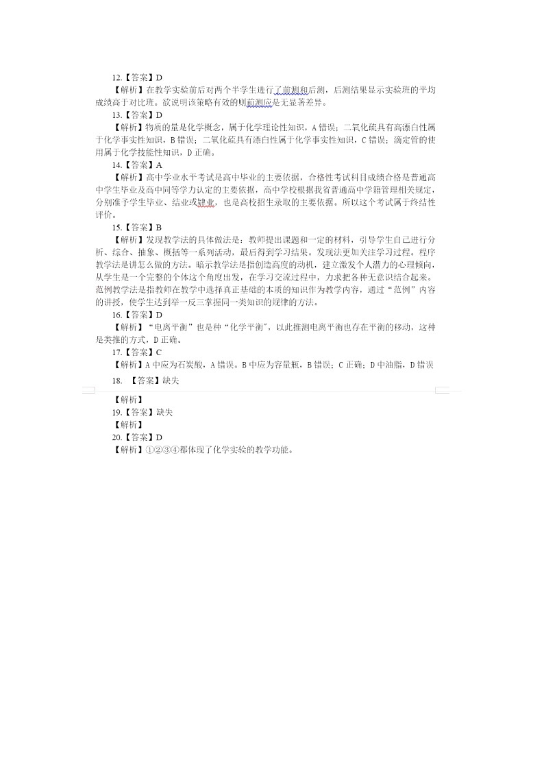 2019年下半年教师资格证考试《高中化学》答案第3页