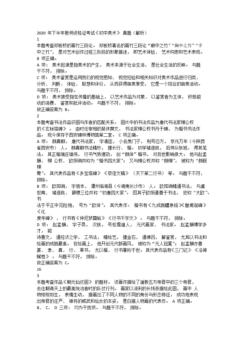 2020年下半年教师资格证考试《初中美术》答案第1页