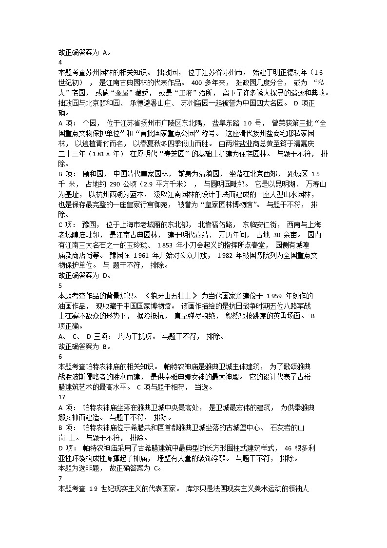 2020年下半年教师资格证考试《初中美术》答案第2页