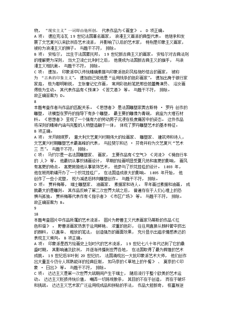 2020年下半年教师资格证考试《初中美术》答案第3页