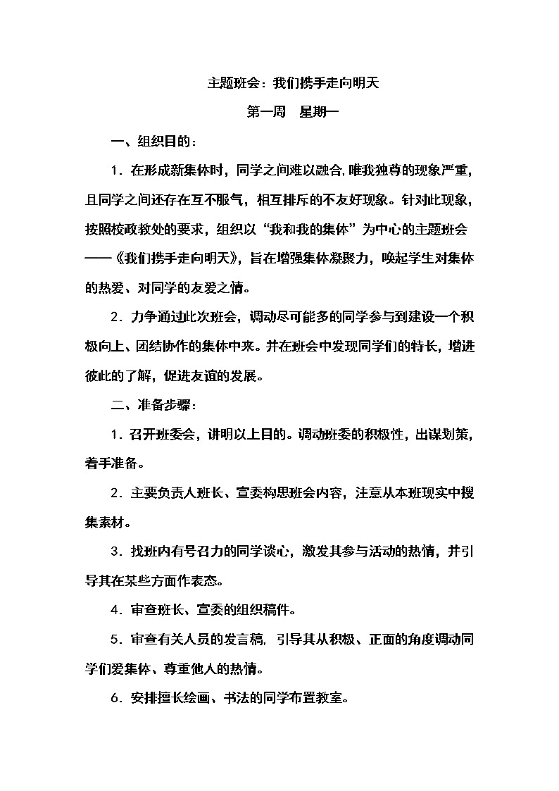 主题班会：我们携手走向明天第1页