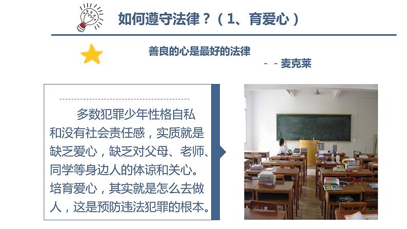 小学主题班会： 法制进校园课件PPT第8页