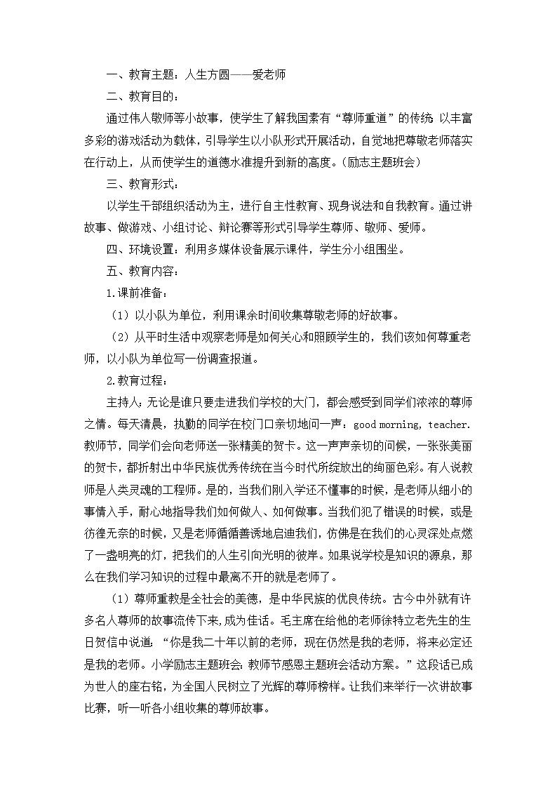 小学生教师节主题班会教案01