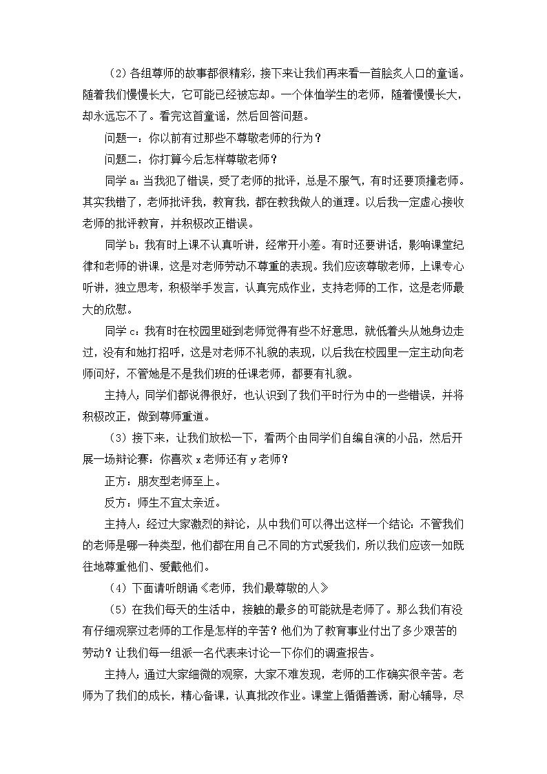 小学生教师节主题班会教案02
