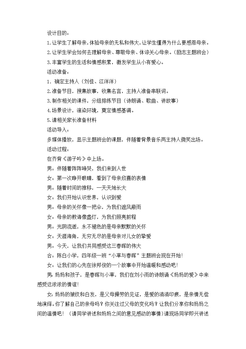 小学生“小草与春晖”主题班会设计方案教案01