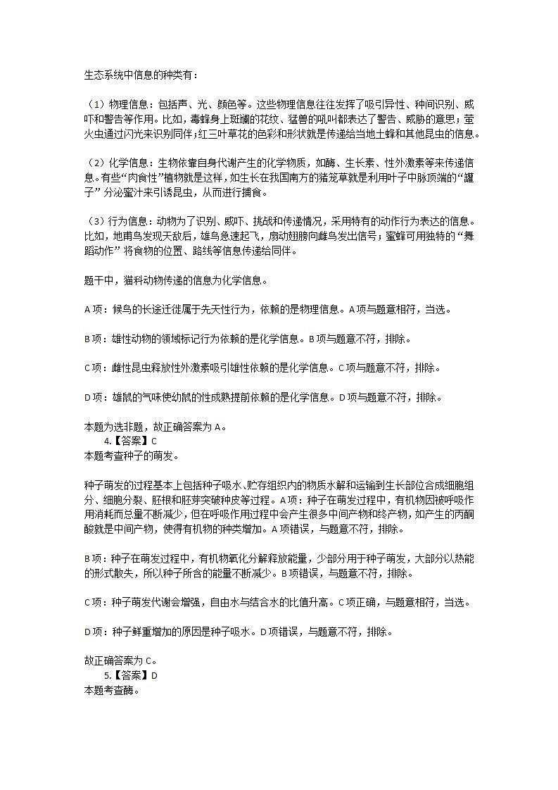 2020年下半年教师资格证考试《高中生物》答案第2页