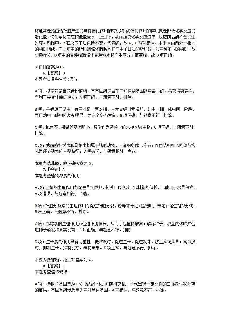2020年下半年教师资格证考试《高中生物》答案第3页