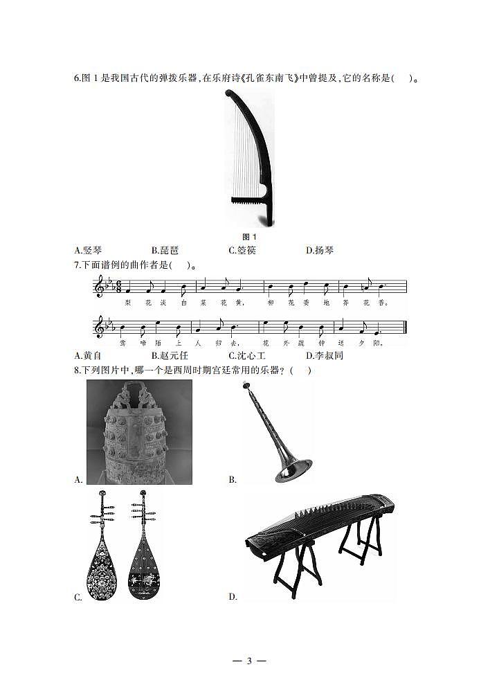 2018上半年国家教师资格证【初中】音乐真题试卷+答案第2页