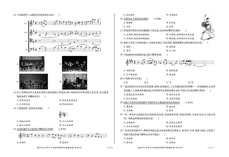 2019上半年国家教师资格证【初中】音乐真题试卷+答案第2页