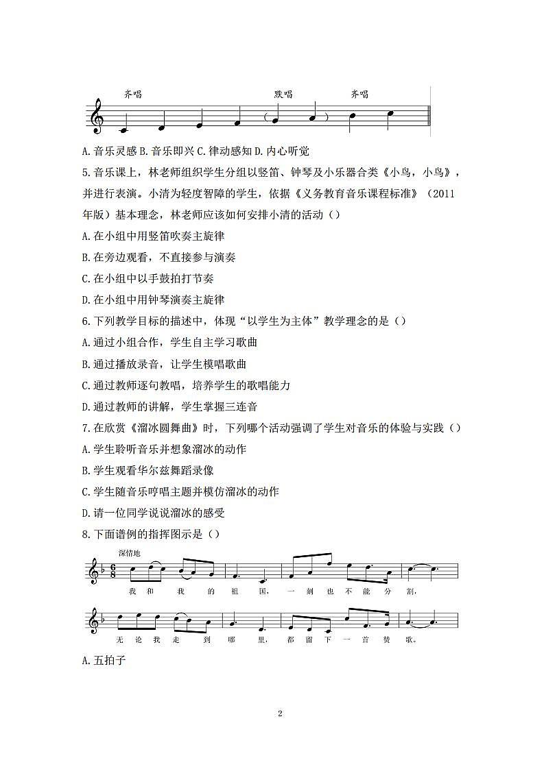2019下半年国家教师资格证【初中】音乐真题试卷+答案第2页