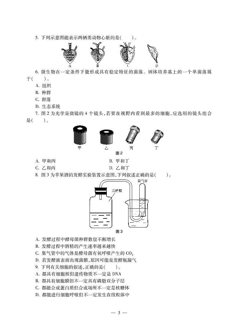 2018下半年国家教师资格证【初中】生物真题试卷+答案第2页