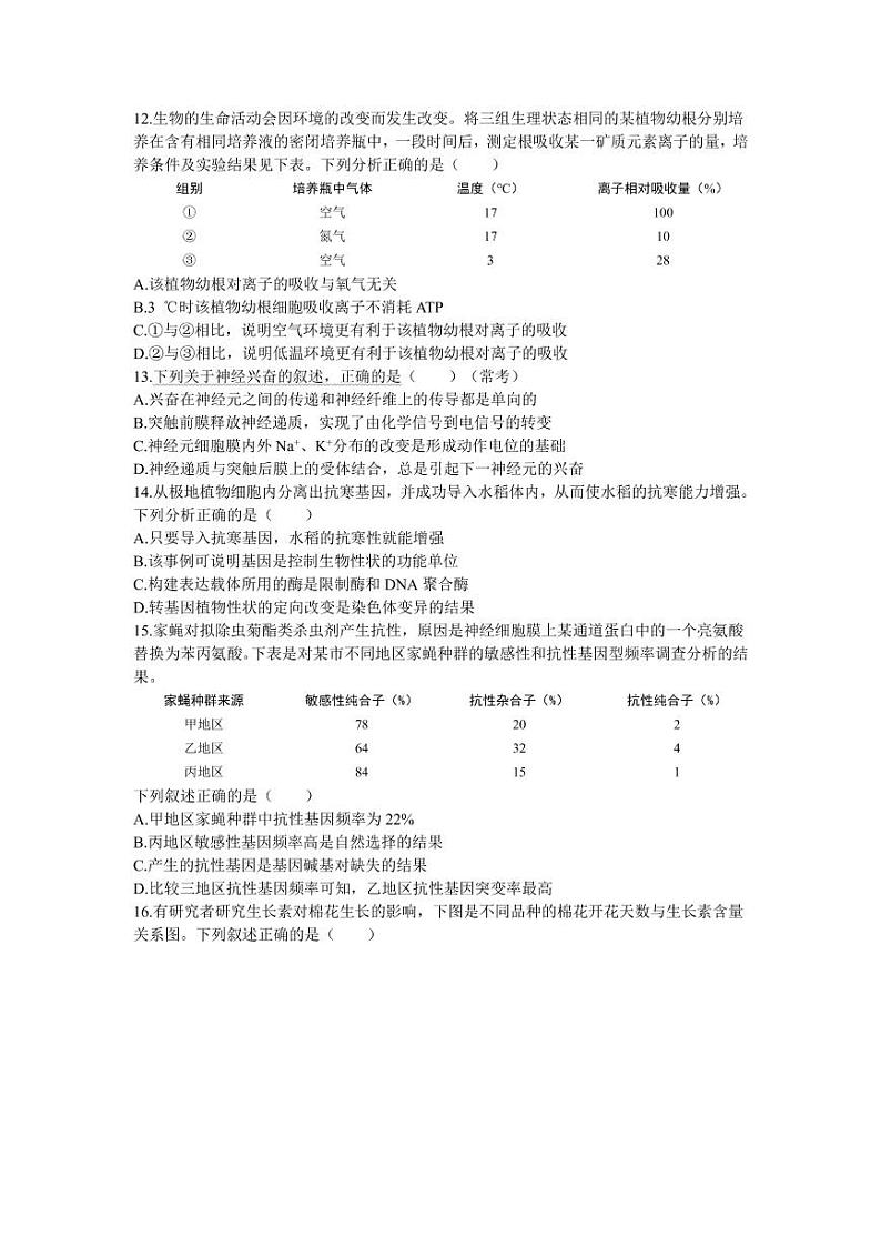 2019上半年国家教师资格证【初中】生物真题试卷+答案第3页