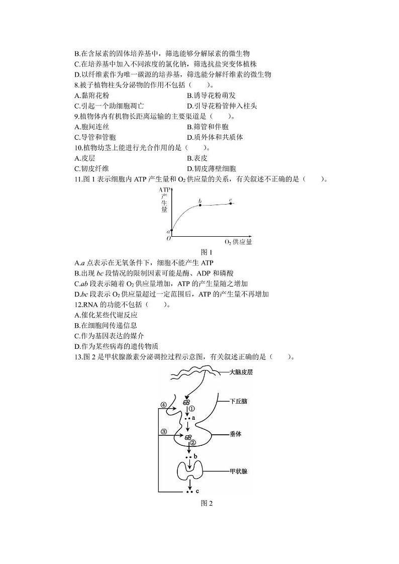 2017下半年国家教师资格证【高中】生物真题试卷+答案第2页