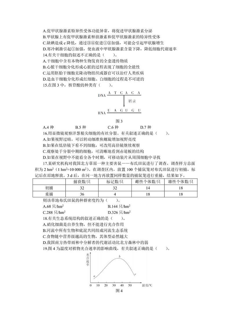 2017下半年国家教师资格证【高中】生物真题试卷+答案第3页