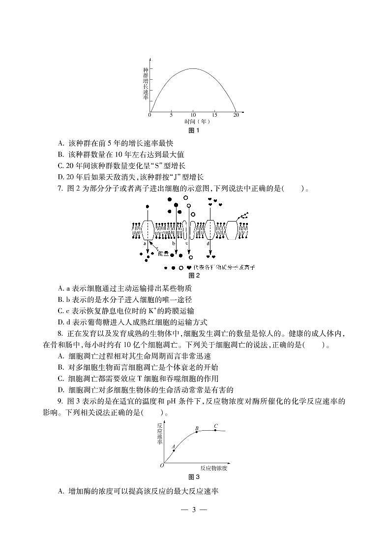 2018下半年国家教师资格证【高中】生物真题试卷+答案第2页