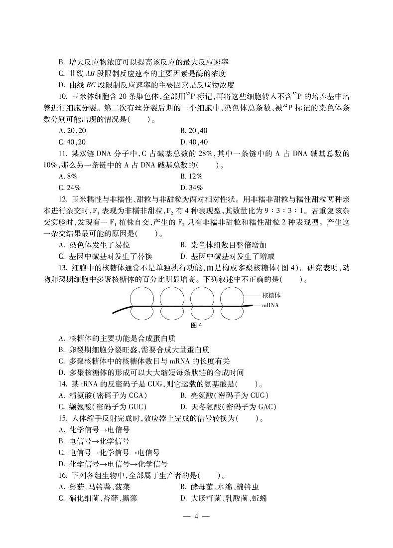 2018下半年国家教师资格证【高中】生物真题试卷+答案第3页