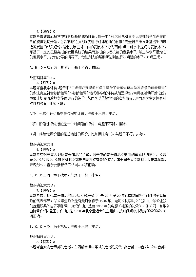 2019年下半年教师资格证考试《高中音乐》答案第2页