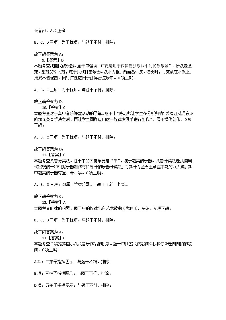 2019年下半年教师资格证考试《高中音乐》答案第3页