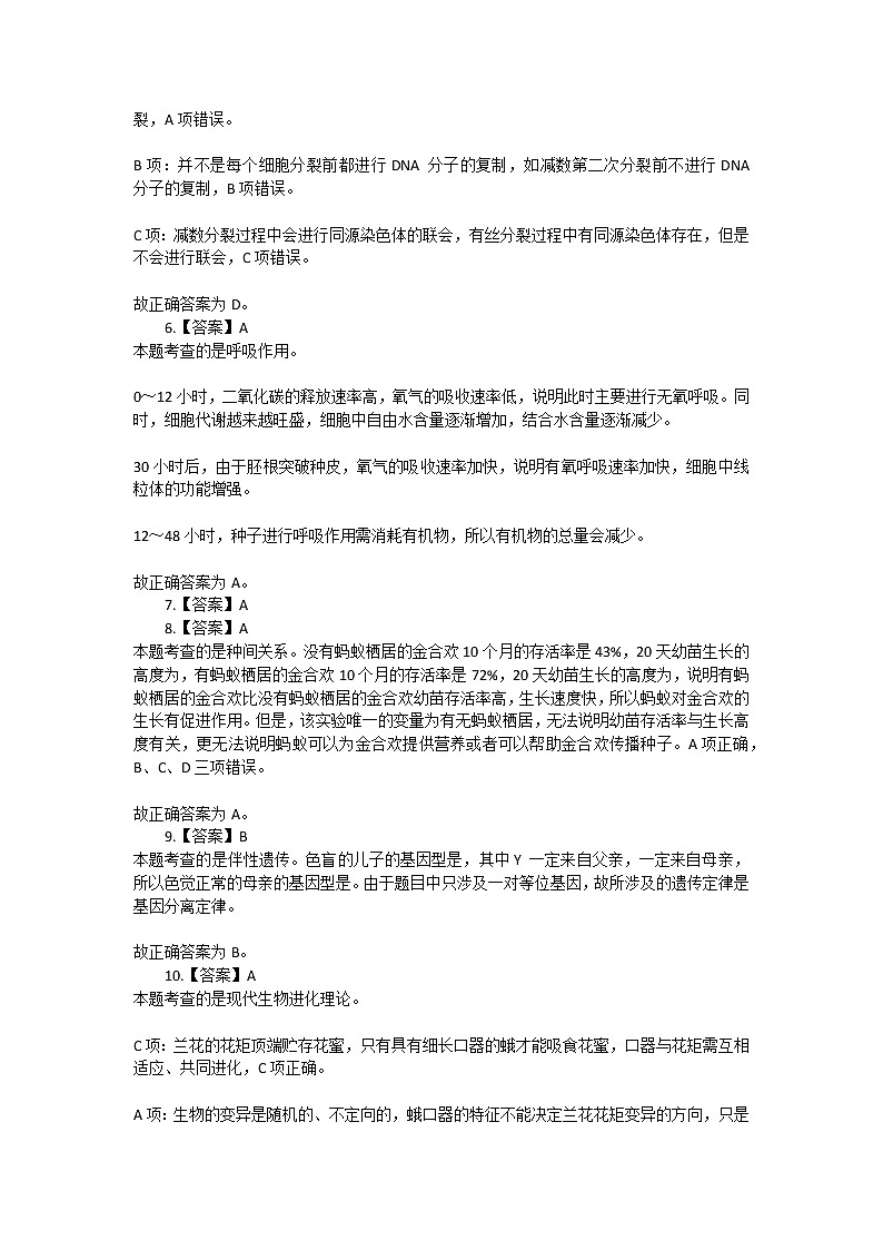 2020年下半年教师资格证考试《初中生物》答案第2页
