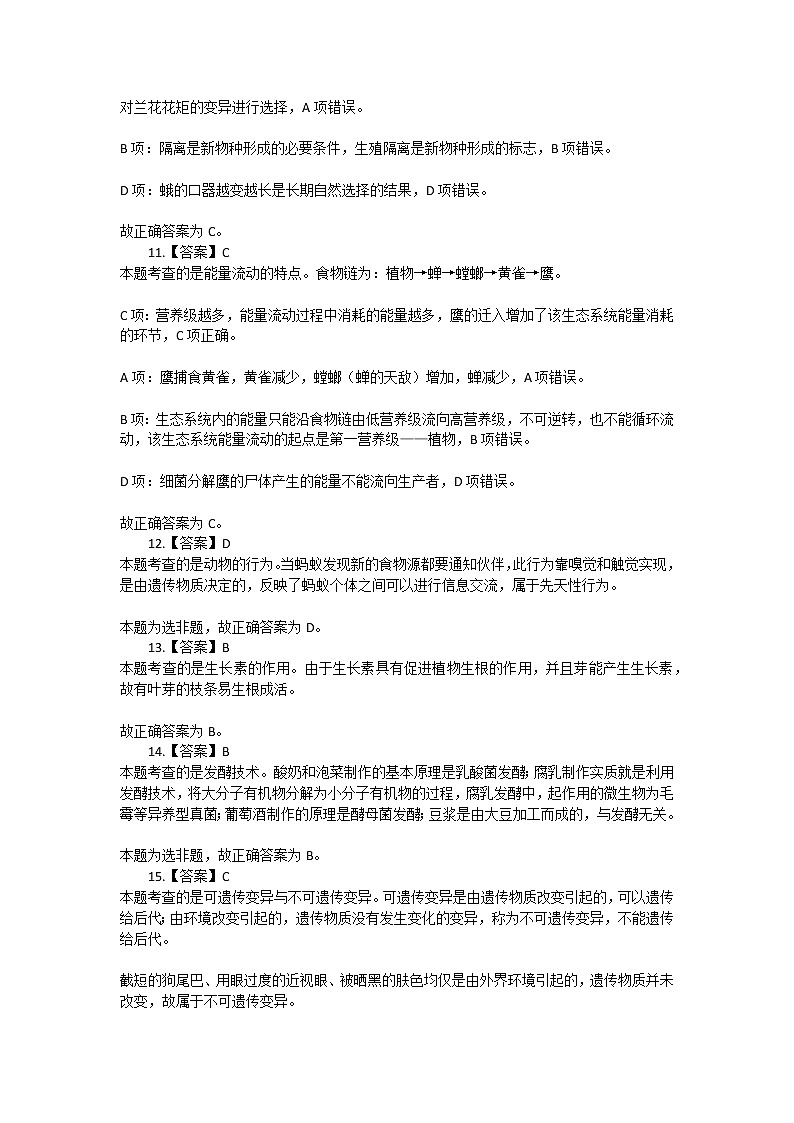 2020年下半年教师资格证考试《初中生物》答案第3页