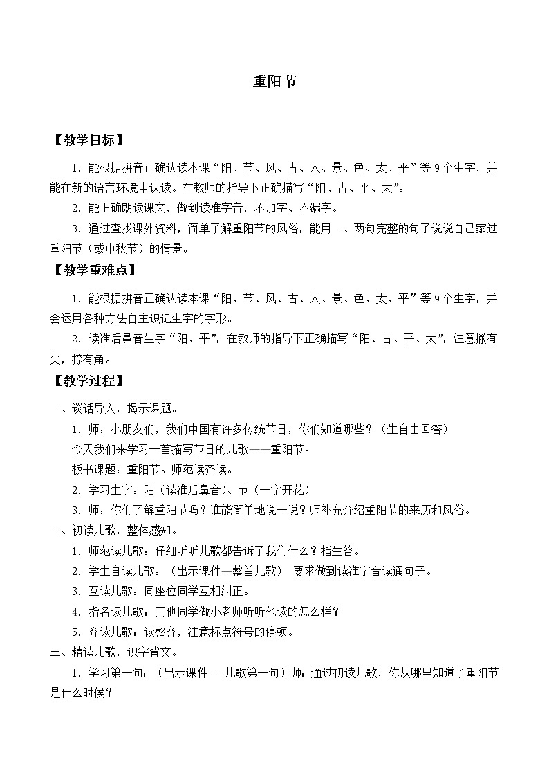 重阳节_教案1-主题班会01