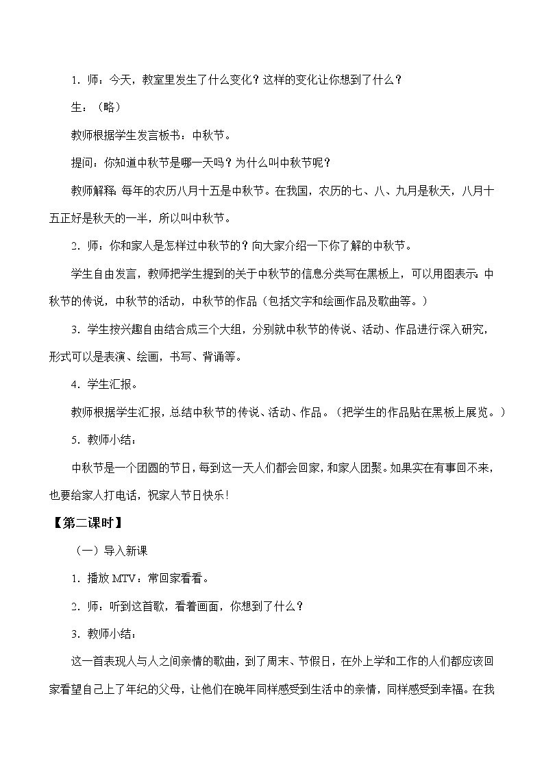 中秋节和重阳节_教案1(1)-主题班会02