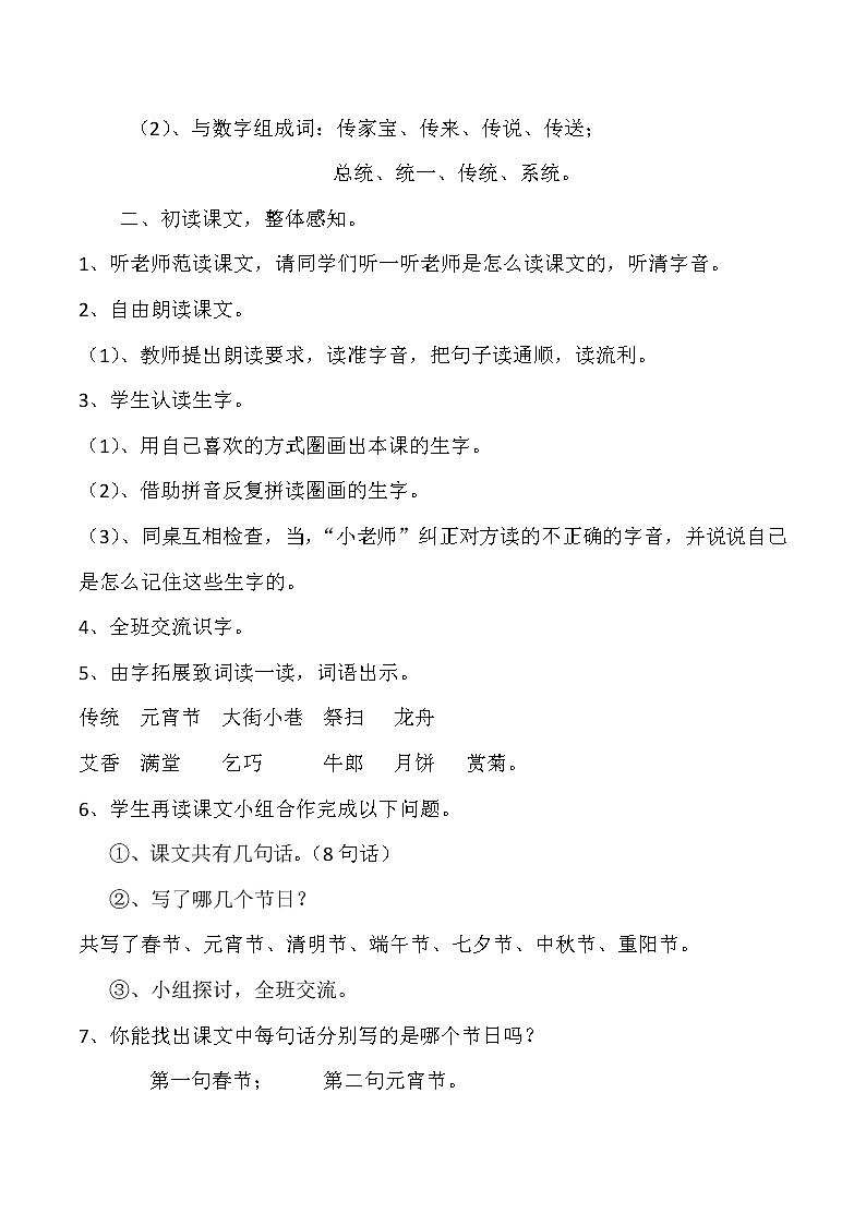 重阳节传统节日-主题班会教案02