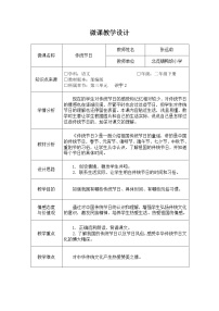 重阳节传统节日(1)-主题班会教案