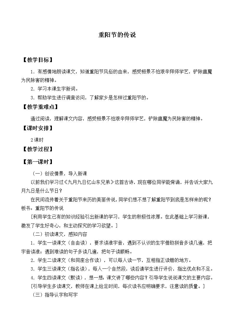 重阳节的传说_教案1-主题班会01