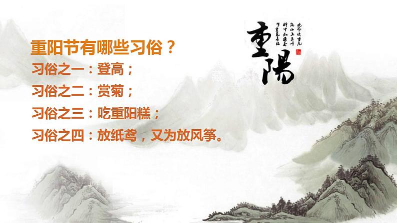 重阳节班会课 教学课件 PPT （1）第4页