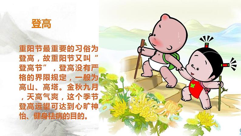 重阳节班会课 教学课件 PPT （1）第5页