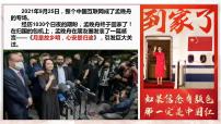 孟晚舟回家——爱国主义教育主题班会课件