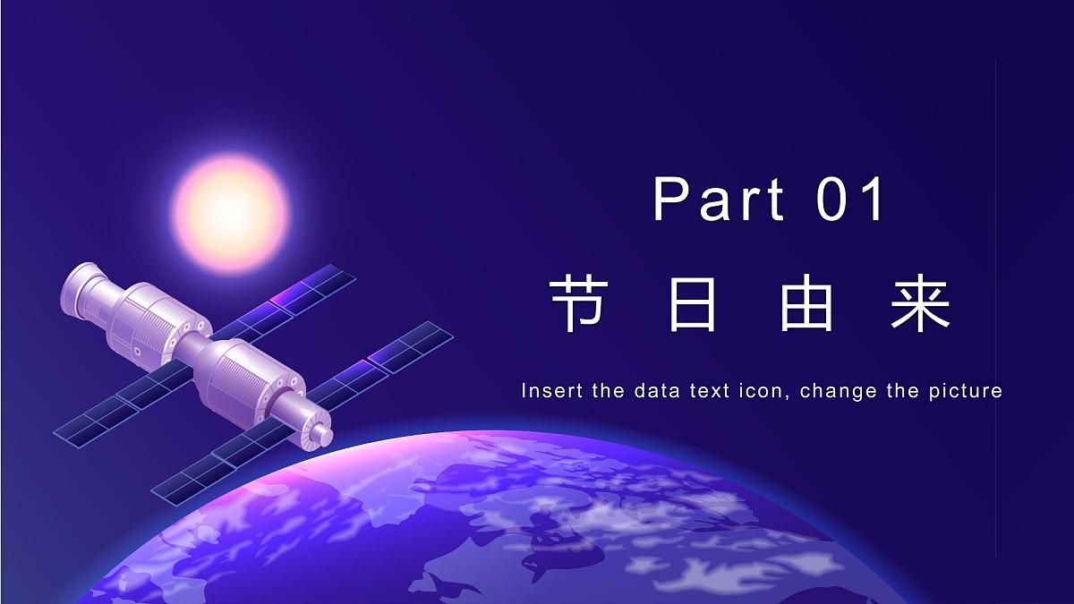 主题班会：世界航天日 课件第3页